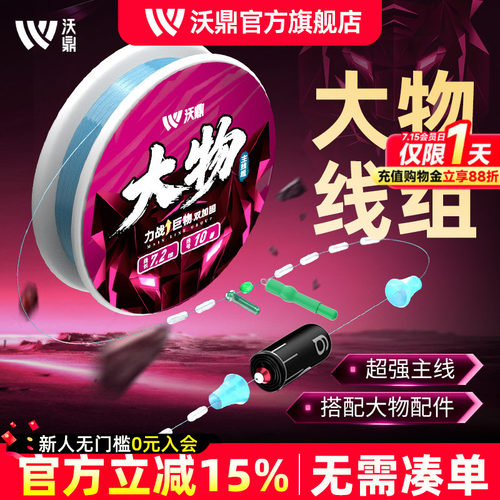 沃鼎成品大物线组进口正品原丝