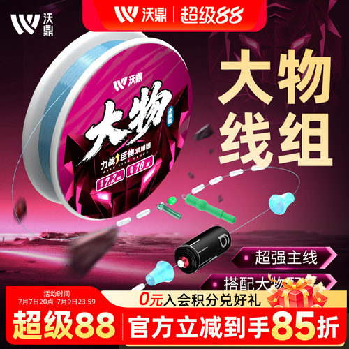 沃鼎成品大物线组进口正品原丝