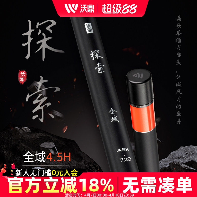 沃鼎探索系列钓鱼竿手杆超轻硬鲫鱼黑坑台钓竿全域4.5H综合竿
