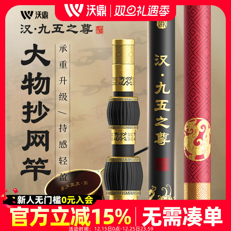 沃鼎王朝汉超轻硬碳素大物抄网