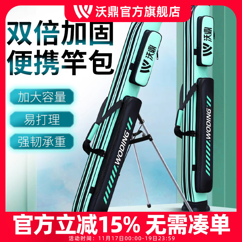 沃鼎鱼竿包便携渔具包