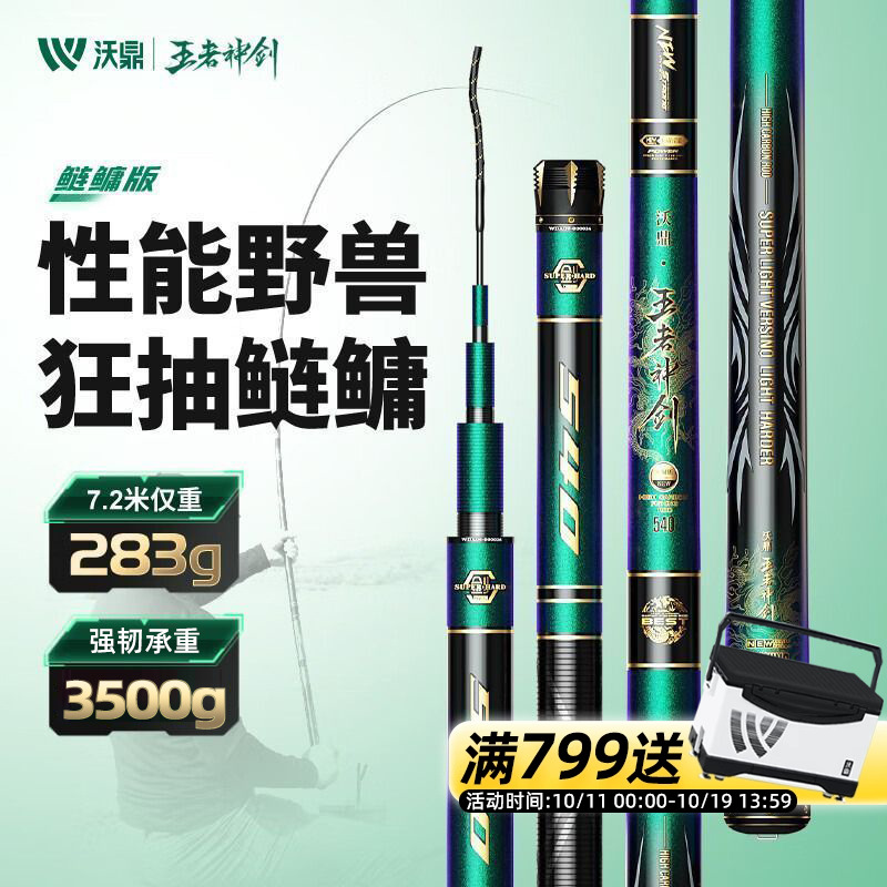 沃鼎鲢鳙竿轻量大物竿