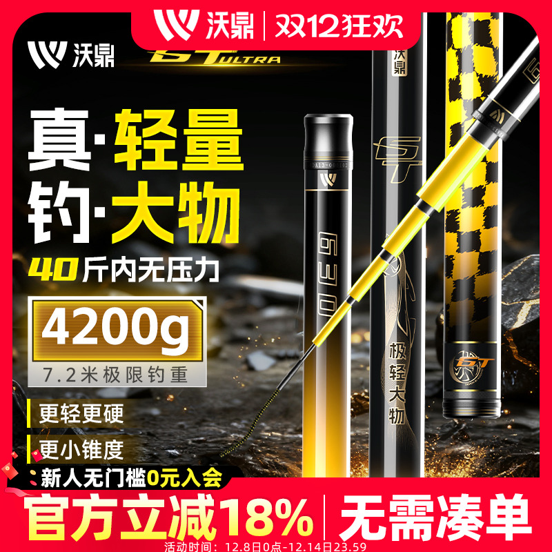 沃鼎GT-ULTRA轻量大物竿鲢鳙鱼竿
