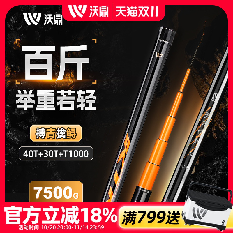 沃鼎王者神剑三代暴力巨物钓鱼竿