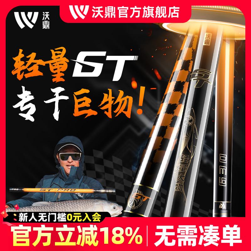 沃鼎GT轻量大物竿鲢鳙巨物鱼竿