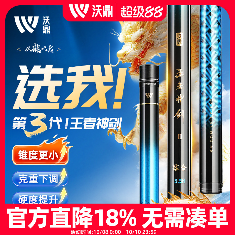 沃鼎王者神剑3代鱼竿综合竿