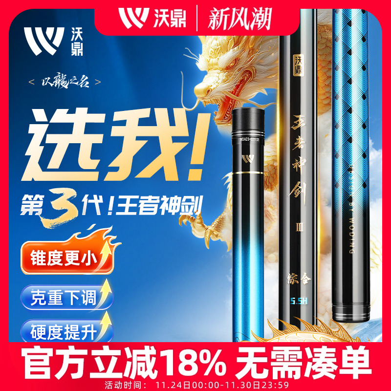 沃鼎王者神剑3代鱼竿综合竿