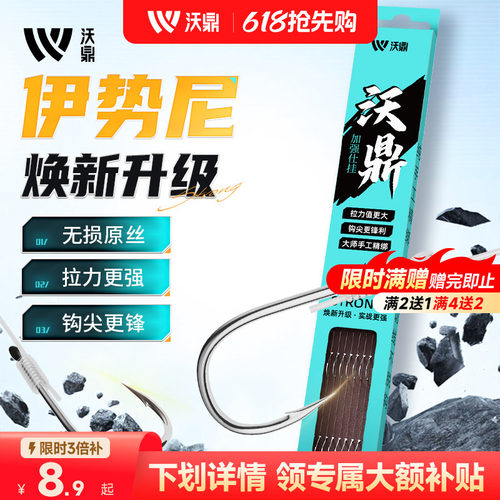 沃鼎伊势尼鱼钩子线成品双钩绑好