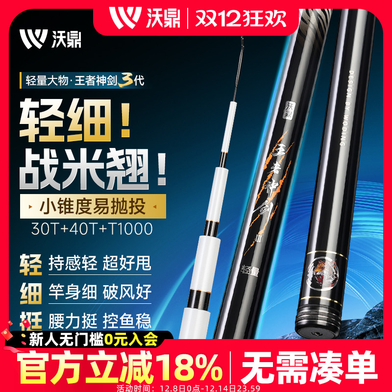 沃鼎王者神剑3代大物竿更轻更强