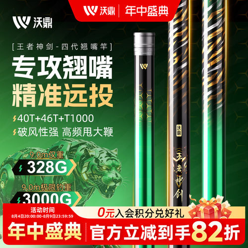 沃鼎王者神剑四代翘嘴鱼竿