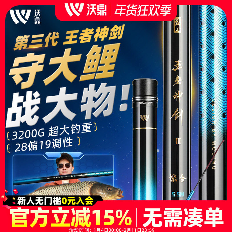 沃鼎王者神剑三代钓鱼竿超轻硬碳素鲤鱼竿台钓大物综合竿鱼竿手杆,户外/登山/野营/旅行用品,台钓竿,淘宝优惠券,粉丝福利购,淘宝优惠卷