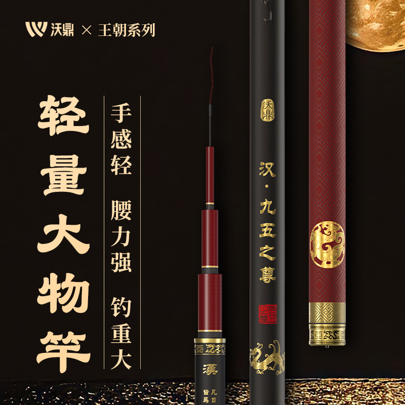 沃鼎王朝系列汉 鱼竿钓鱼竿超轻超硬鲫鱼竿大物竿轻量台钓手竿