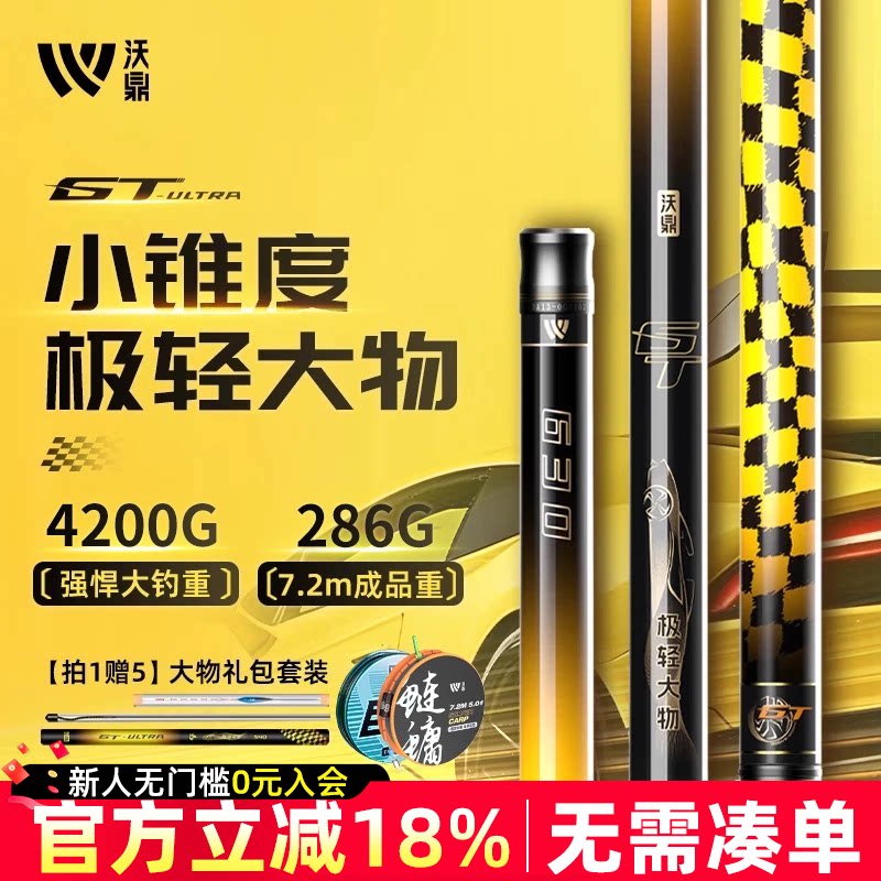 沃鼎GT ultra极轻大物竿轻量版鲢鳙鱼竿巨物暴力钓鱼竿台钓杆手竿