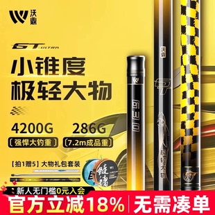 沃鼎GT 鲢鳙鱼竿巨物暴力钓鱼竿台钓杆手竿 ultra极轻大物竿轻量版