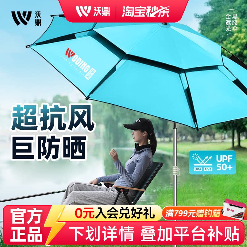 沃鼎钓鱼伞2025新款钓伞加厚防风钓鱼专用雨伞户外钓鱼遮阳拐杖伞
