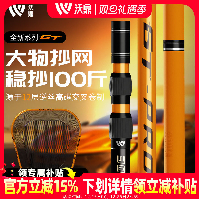 沃鼎GT大物抄网碳素超轻硬