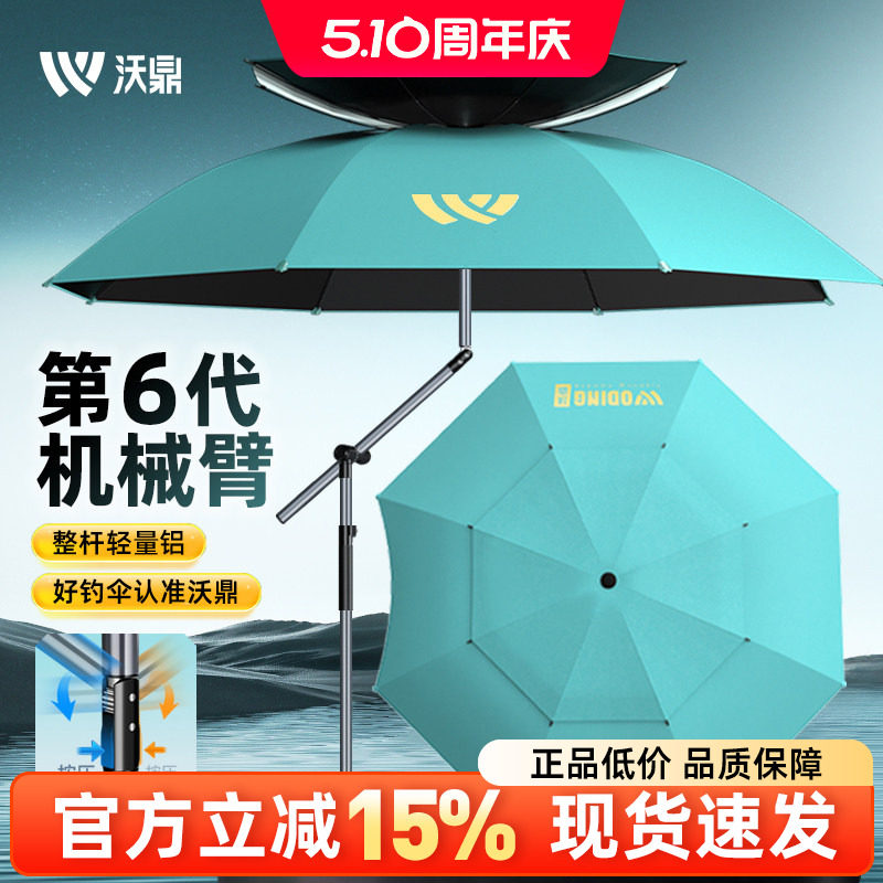 沃鼎六代钓鱼伞户外专用钓鱼加厚遮阳伞2025新款防暴雨机械臂钓伞