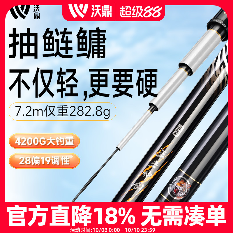 沃鼎王者神剑三代轻量大物鲢鳙竿