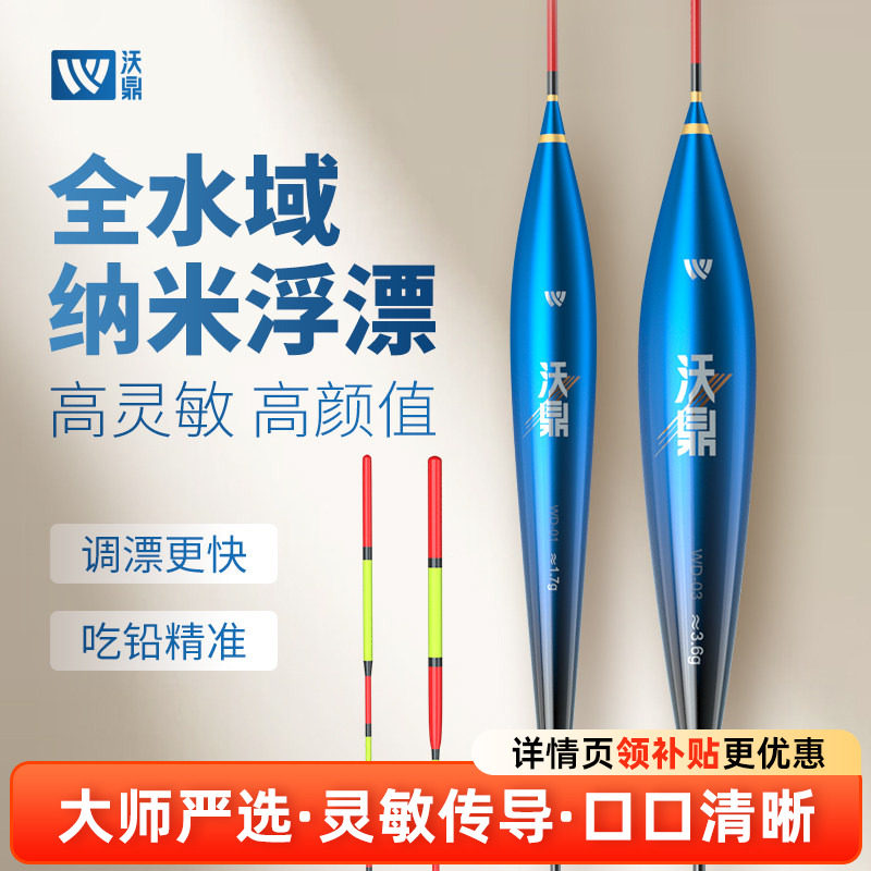 沃鼎鱼漂正品高灵敏加粗醒目野钓鲫鱼纳米浮漂套装全套鲢鳙大物漂