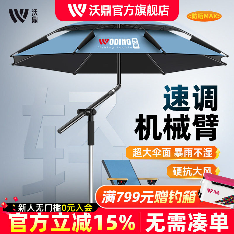 沃鼎钓鱼伞2025新款户外专用钓鱼遮阳伞加厚防晒防暴雨拐杖大钓伞