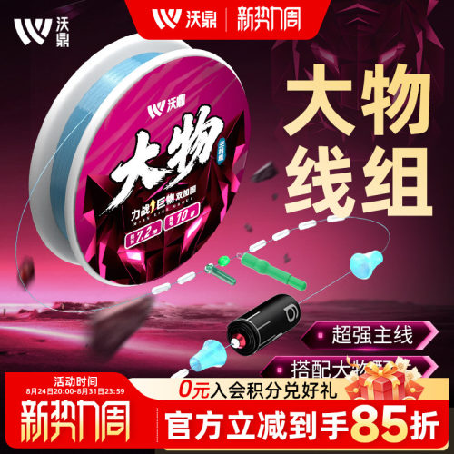 沃鼎成品大物线组进口正品原丝