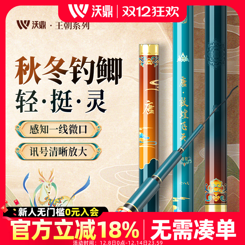 沃鼎王朝唐超轻鲫鱼竿手竿台钓竿