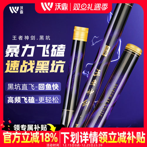 沃鼎王者神剑黑坑专用竞技鱼竿