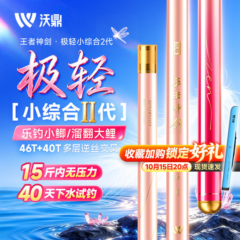 沃鼎王者神剑极轻小综合二代鱼竿手竿超轻硬台钓碳素钓鱼竿鲫鱼竿