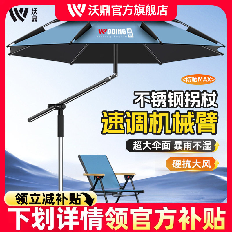 沃鼎2025新款钓伞户外钓鱼专用加厚雨伞机械臂拐杖防晒遮阳钓鱼伞