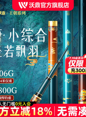沃鼎台钓竿超轻小综合