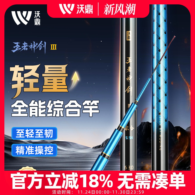 沃鼎王者神剑三代鱼竿综合台钓竿
