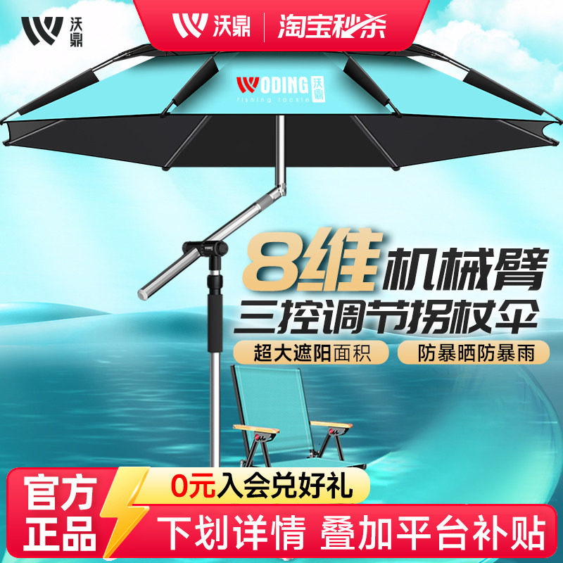 沃鼎钓鱼伞2025新款拐杖钓鱼专用雨伞户外遮阳伞防晒雨新型大钓伞