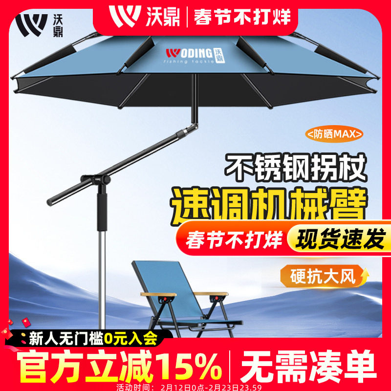 沃鼎2025新款钓伞户外钓鱼专用加厚雨伞机械臂拐杖防晒遮阳钓鱼伞