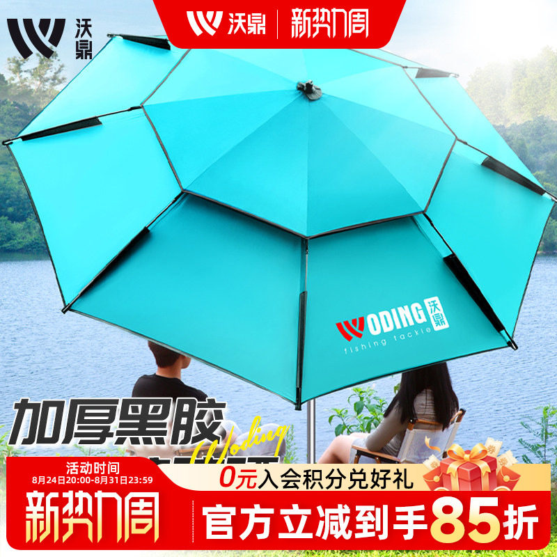 沃鼎钓鱼伞2025新款户外专用遮阳伞新型防暴晒抗风雨伞拐杖大钓伞