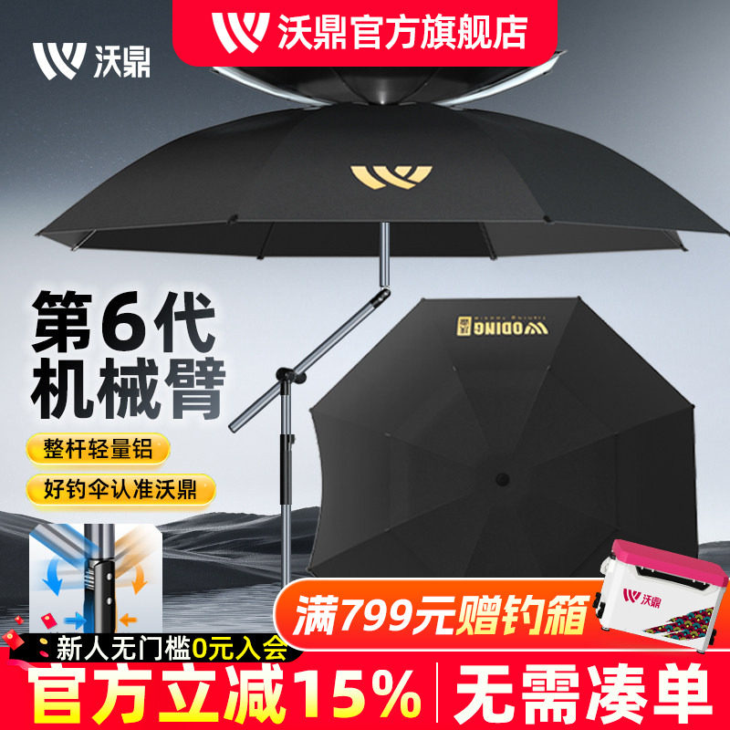 沃鼎六代钓鱼伞户外专用钓鱼加厚遮阳伞2026新款防暴雨机械臂钓伞