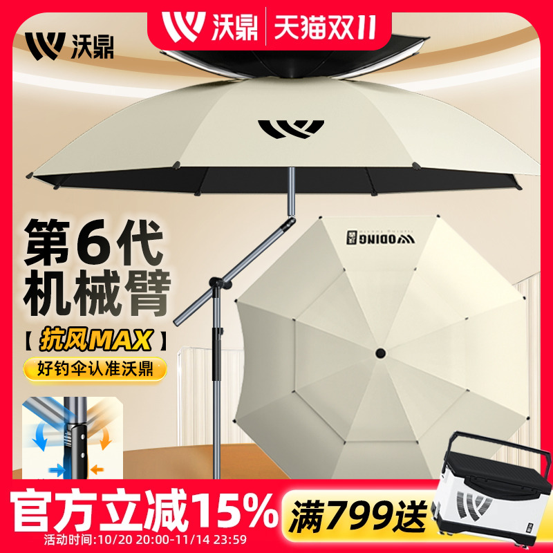 沃鼎钓鱼伞户外钓鱼专用遮阳伞