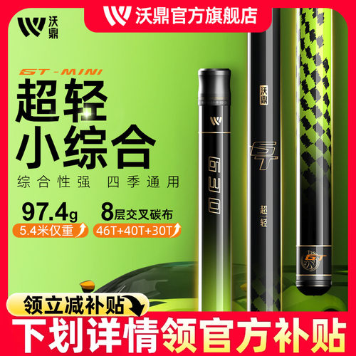 沃鼎GTMINI超轻小综合鲫鱼竿手竿