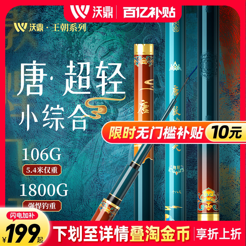 沃鼎台钓竿超轻小综合