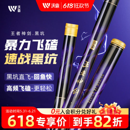 沃鼎王者神剑黑坑专用竞技鱼竿