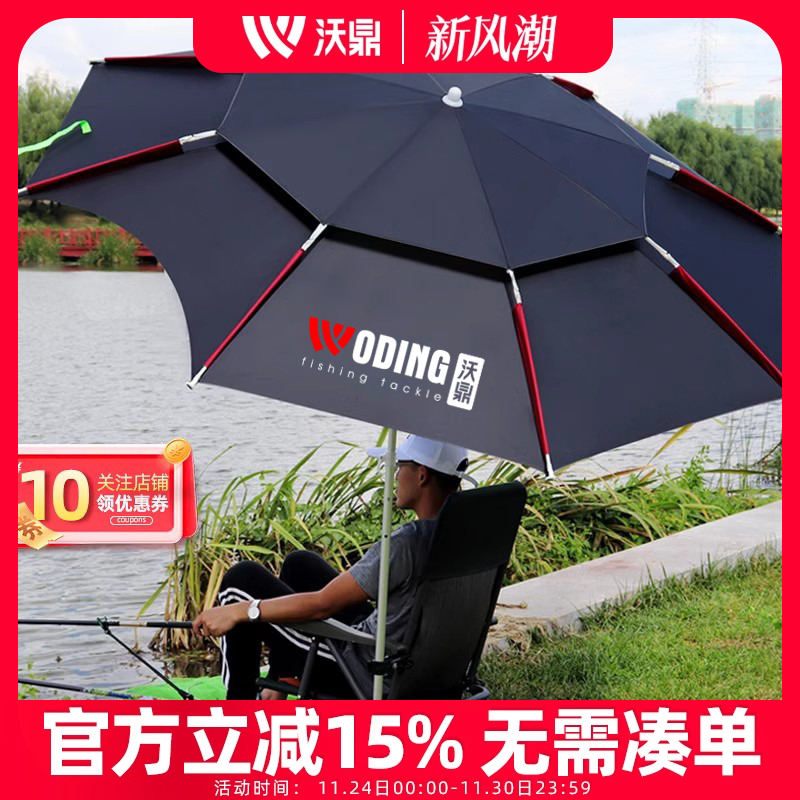 沃鼎2.6米钓鱼伞大钓伞万向防暴雨加厚防晒遮阳伞雨伞鱼伞垂钓伞