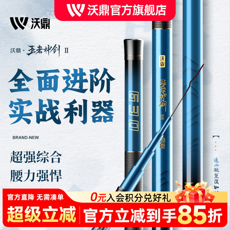 沃鼎王者神剑二代轻量综合钓鱼竿图片