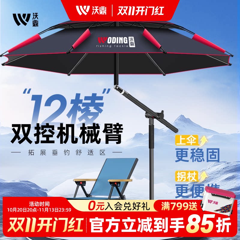 沃鼎钓鱼伞户外钓鱼加厚遮阳伞2025新款机械臂钓伞钓鱼专用防雨伞