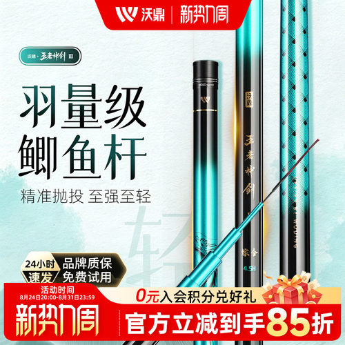 沃鼎王者神剑三代超轻碳素鲫鱼杆