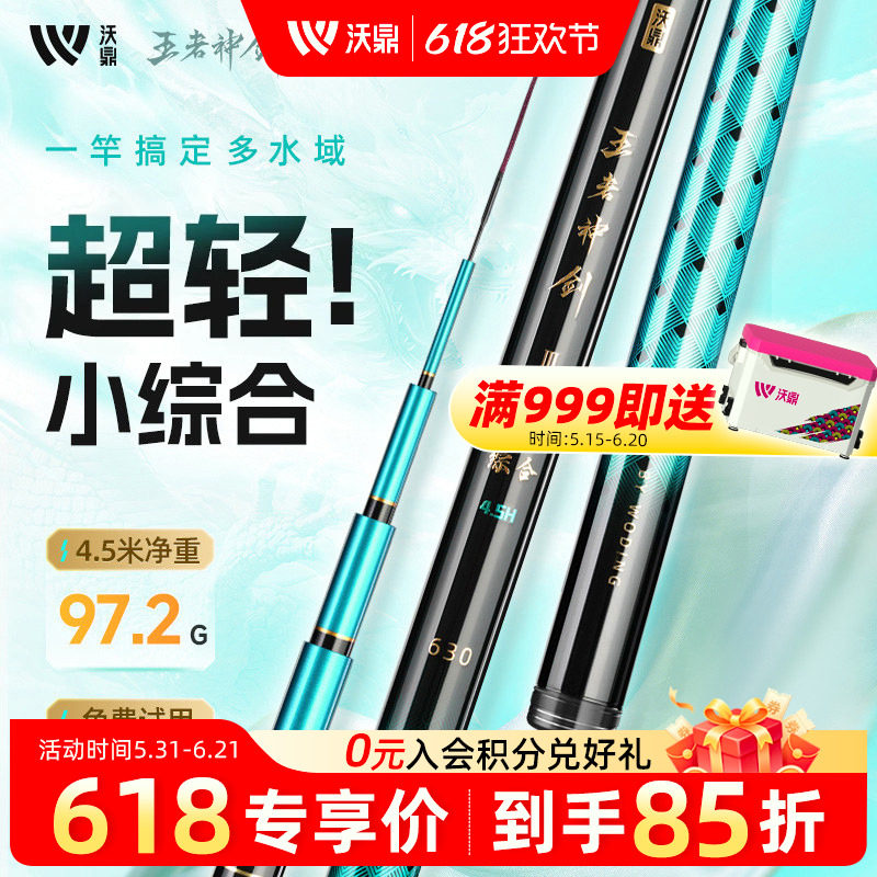 沃鼎王者神剑三代鱼竿超轻小综合钓鱼竿手杆台钓轻量大物鱼杆手竿