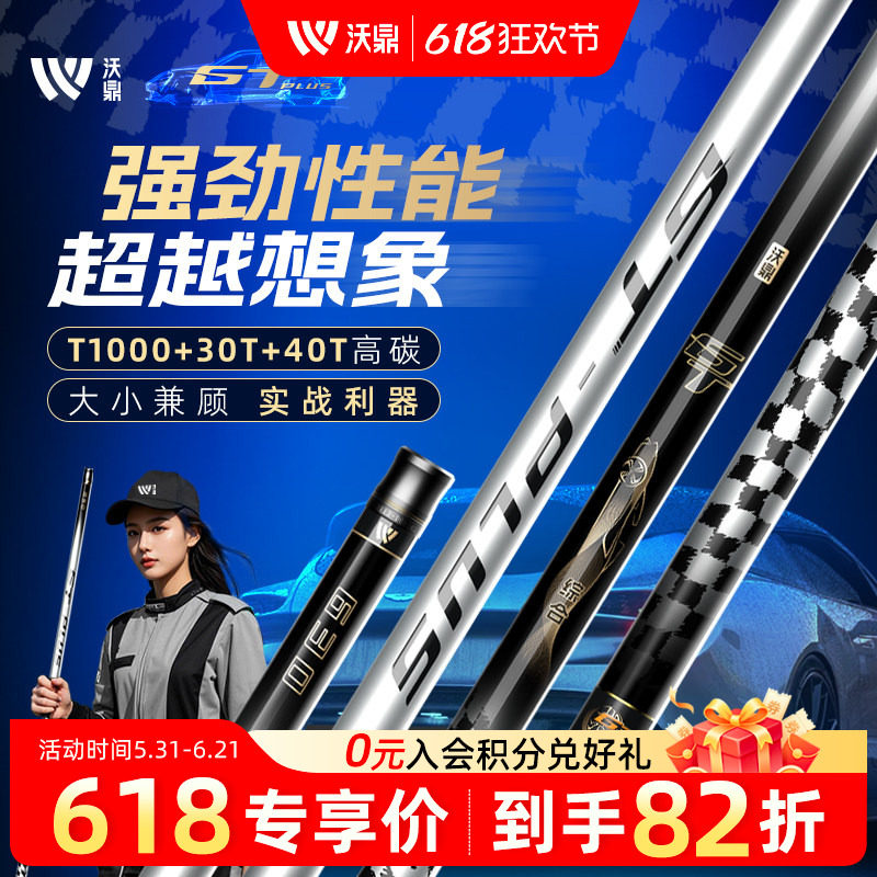 沃鼎GTplus鱼竿鱼杆手竿钓鱼竿野钓超轻超硬碳素鲫鱼竿综合台钓竿