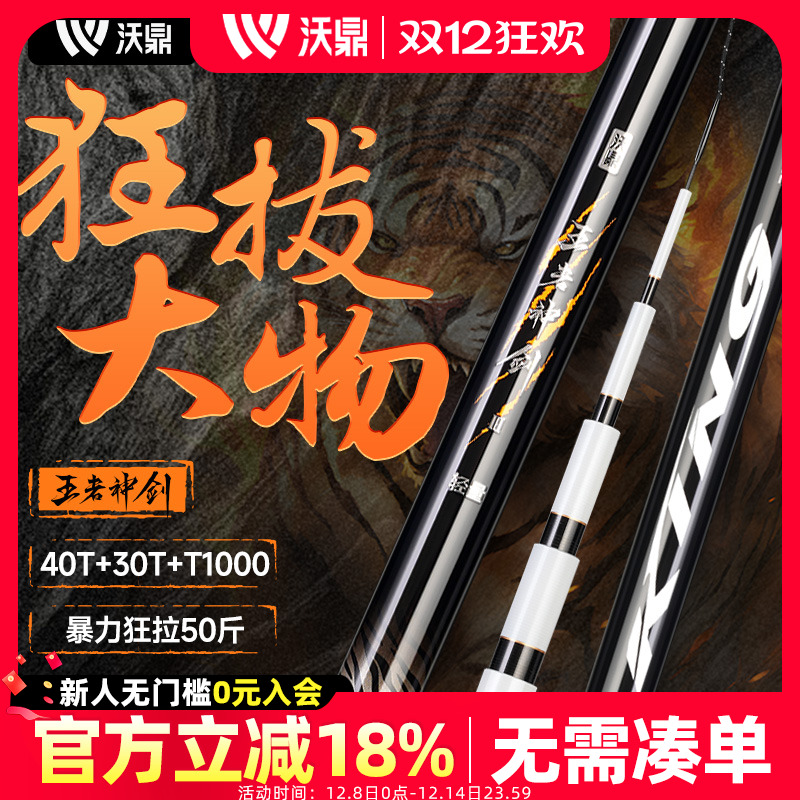 沃鼎王者神剑三代轻量大物草鱼竿