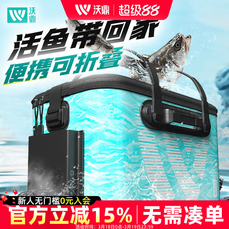 沃鼎活鱼桶钓鱼水桶野钓路亚专用装鱼箱加厚折叠新款多功能鱼护桶