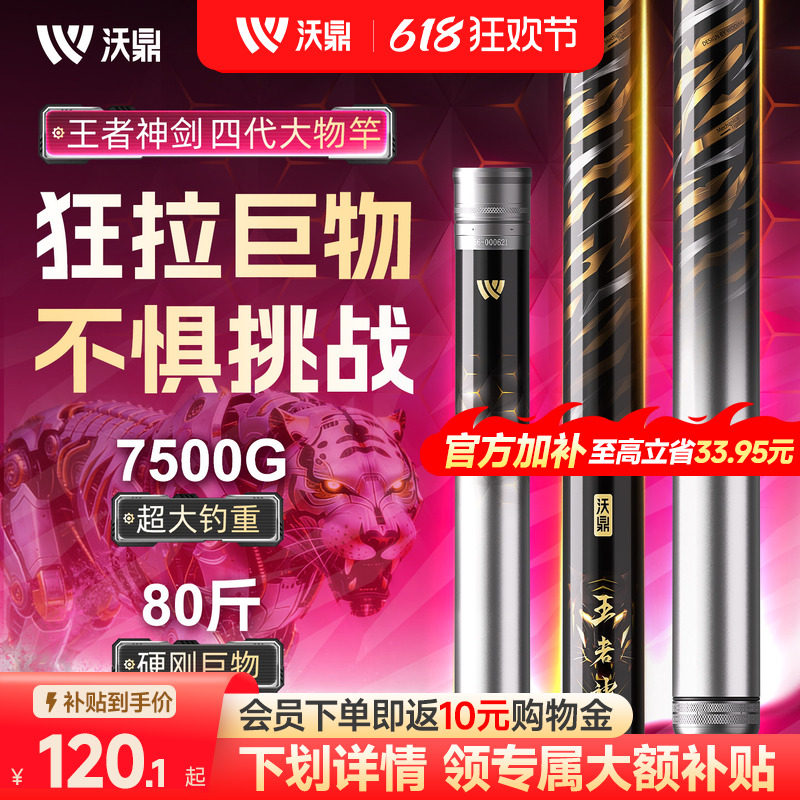 沃鼎王者神剑四代轻量大物竿鲢鳙鱼竿手竿超硬巨物鱼杆青鲟钓鱼竿