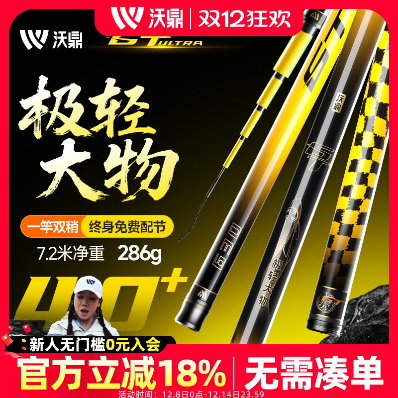 沃鼎GT-ULTRA极轻大物鱼竿巨物竿
