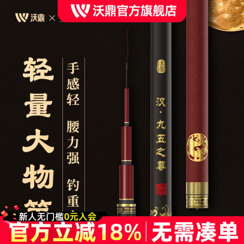 沃鼎王朝系列超轻超硬大物竿鱼竿